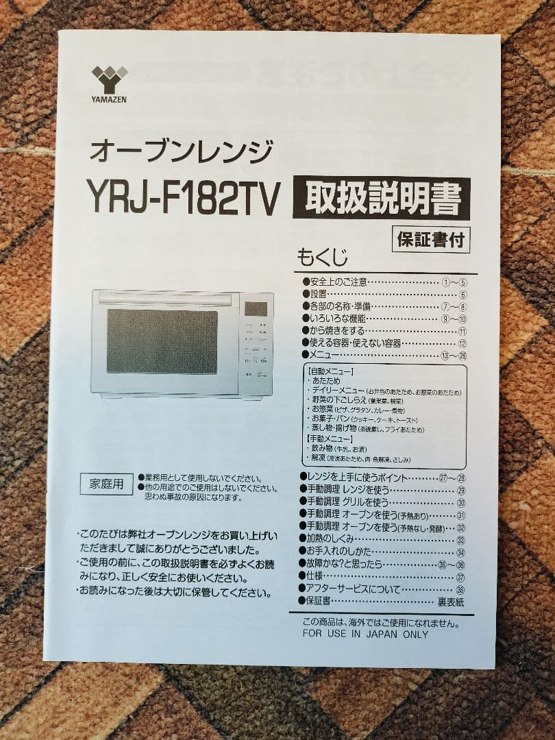 山善　オーブンレンジ　YRJ-F182TV　ブラック　2024年製