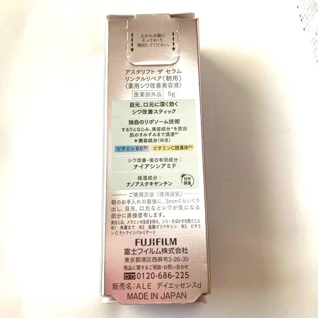 アスタリフト ザセラム、 オプミー 、 ホワイトアドバンスドローション、