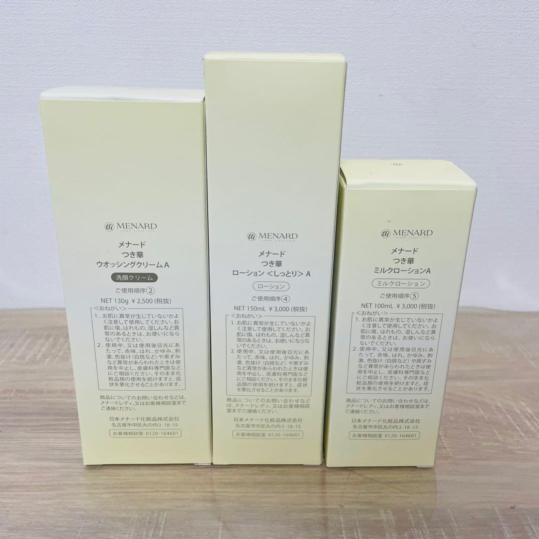 ★未使用品★ MENARD TSUKIKA ローション 洗顔 乳液 3点セット