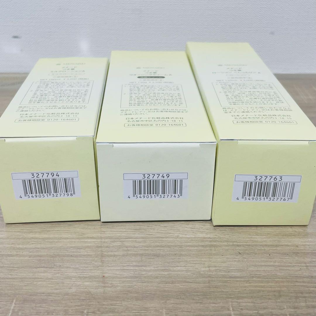★未使用品★ MENARD TSUKIKA ローション 洗顔 乳液 3点セット