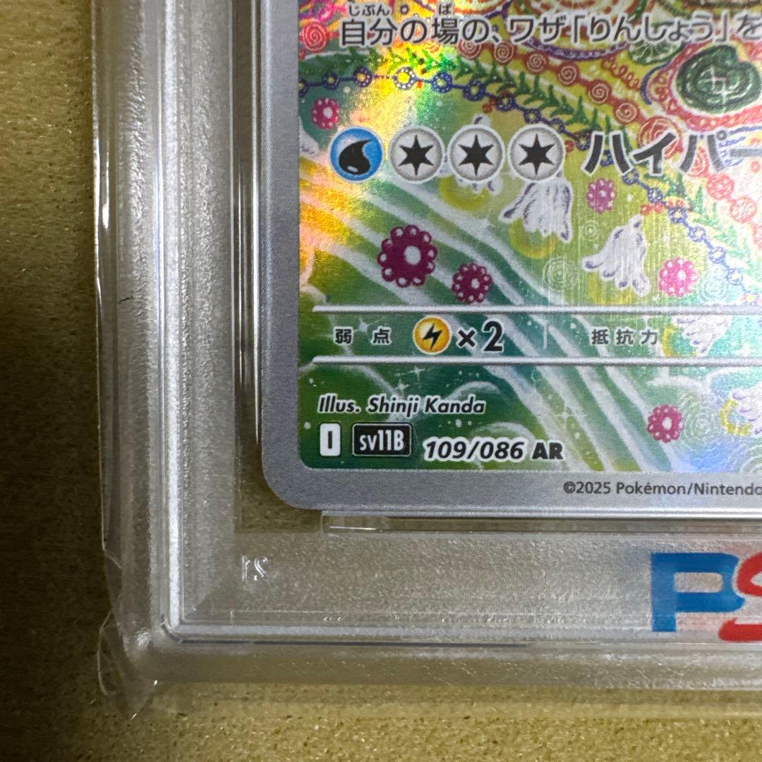 『PSA10』ガマゲロゲ Seismitoad AR sv11B 109
