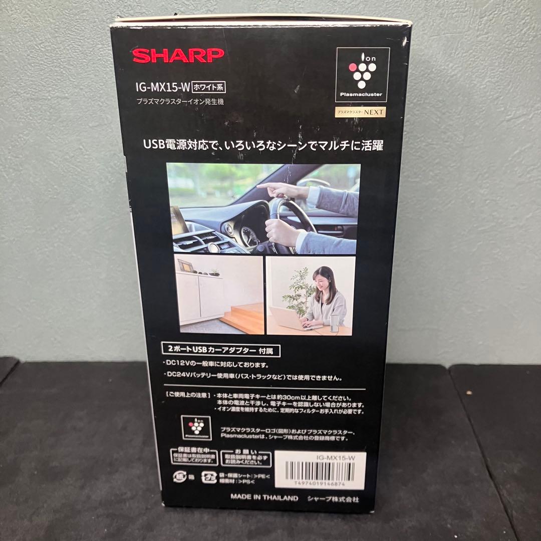 SHARP プラズマクラスターイオン発生機　IG-MX15-W 未使用品