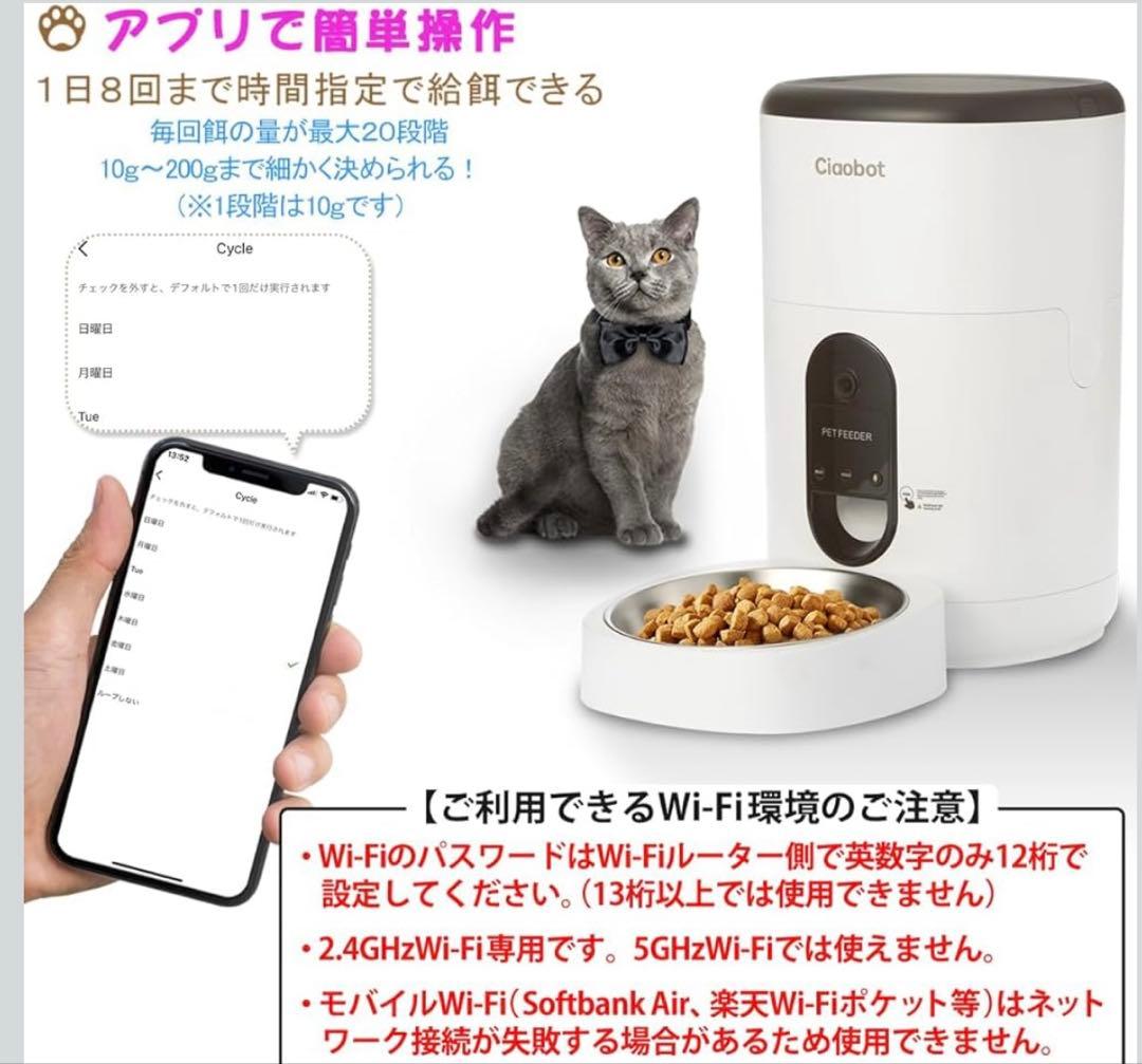 Ciaobot 自動給餌器 猫 中小型犬用 4L 大容量 見守りカメラ付き