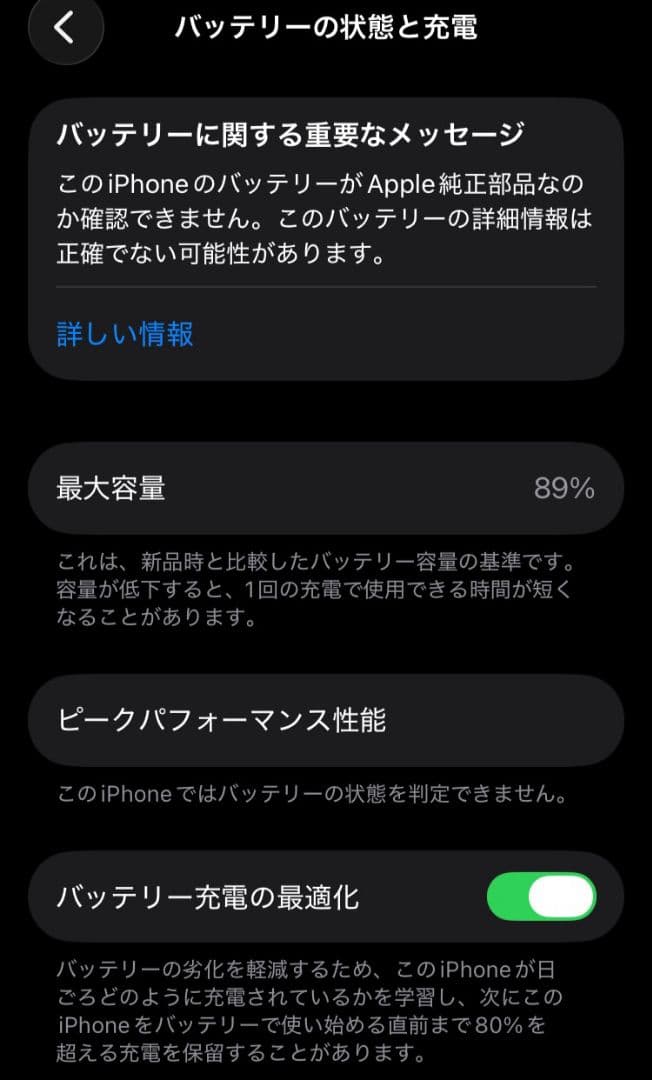 <バッテリー89> Apple iPhone SE3 128GB ミッドナイト