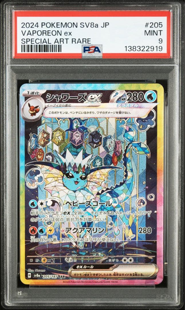 ブイズ9連番 PSA