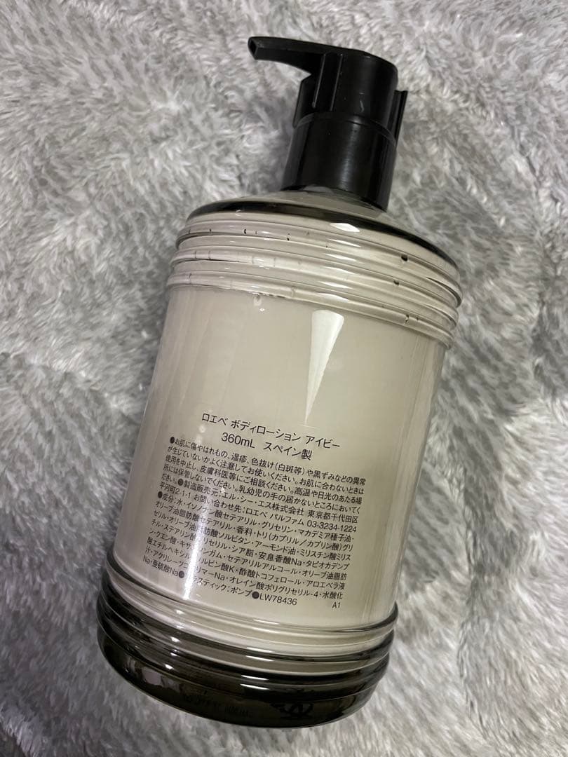 【LOEWE】新品未使用アイビーボディローション 360mL