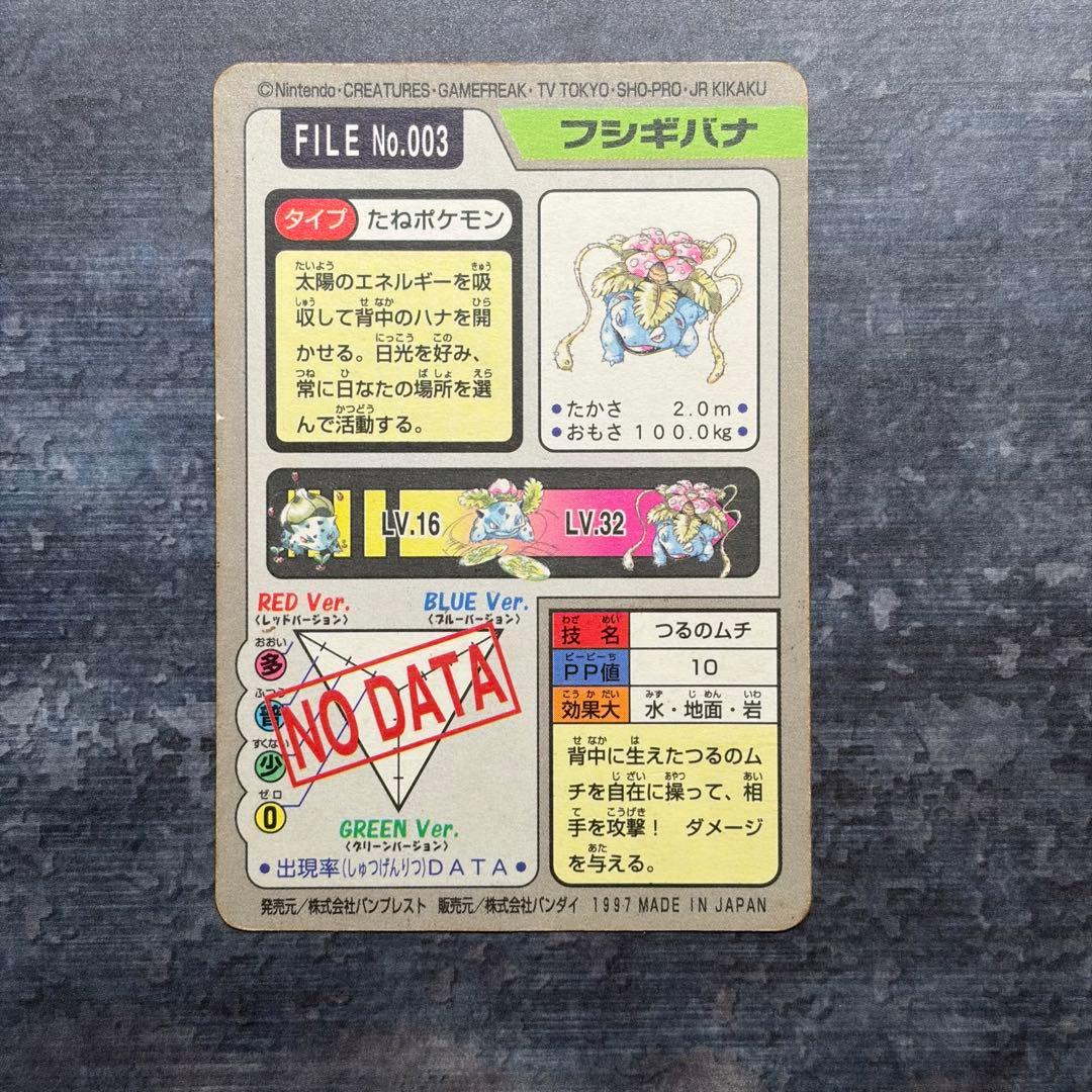 【希少品】フシギバナ FILE No.003 プリズム　緑