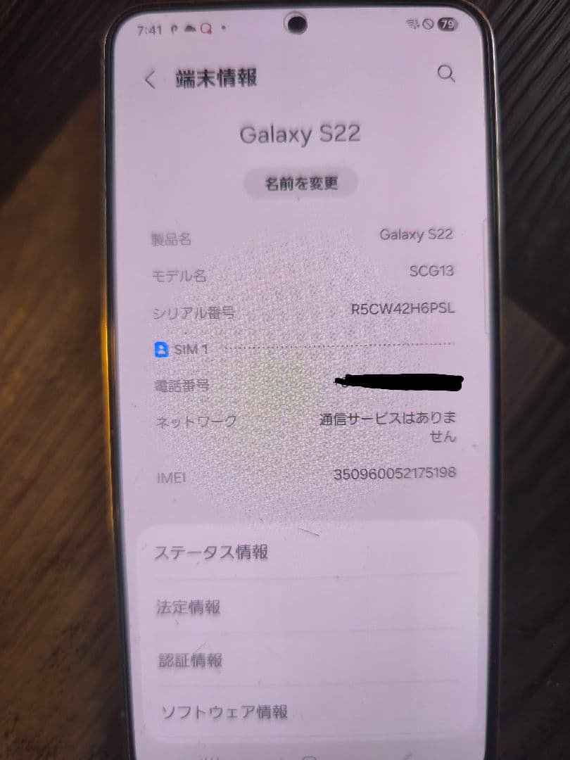 【ほぼ新品】ハイエンド SiMフリー 国内版 GALAXY S22 ホワイト
