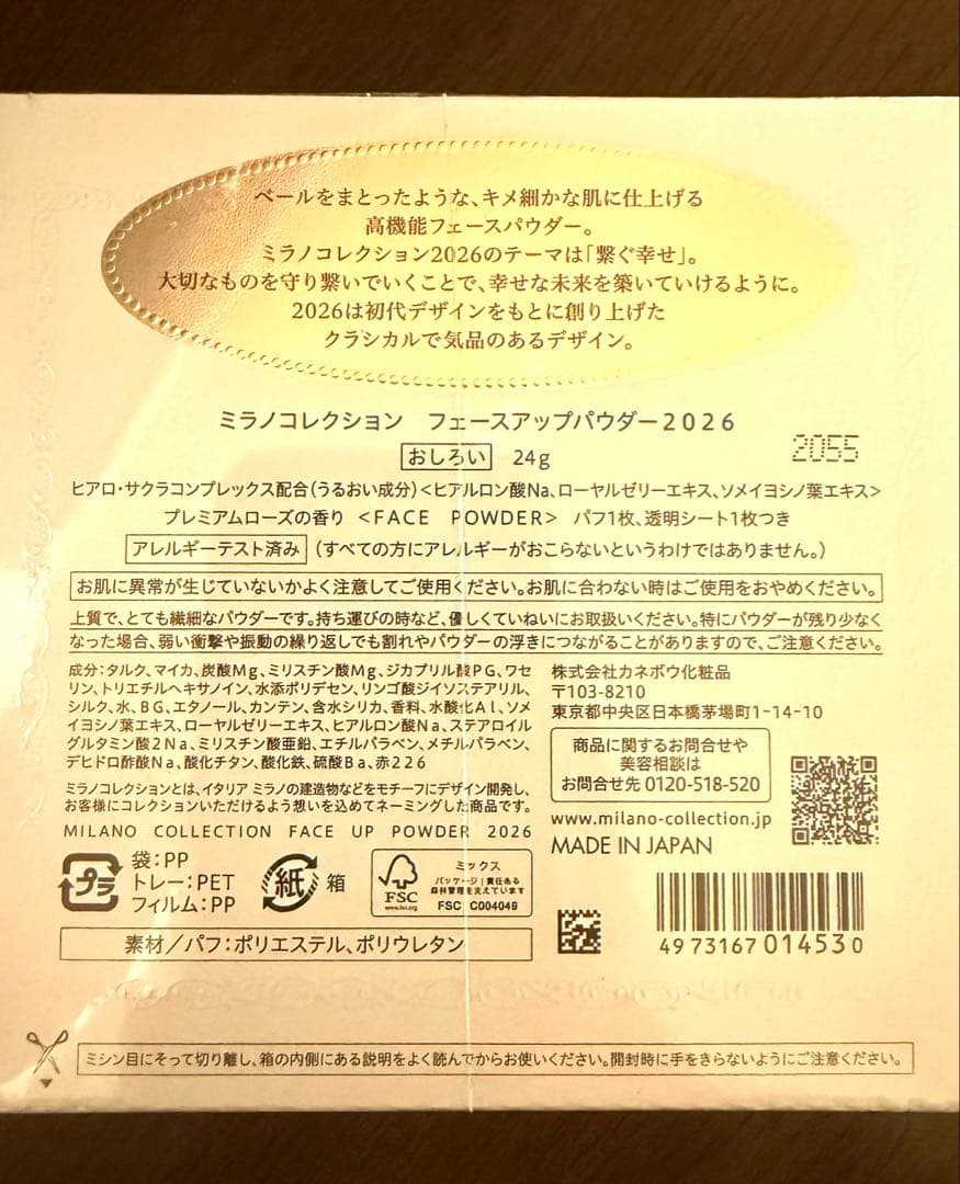 ⭐︎新品未使用　Milano Collectionフェースアップパウダー 2026