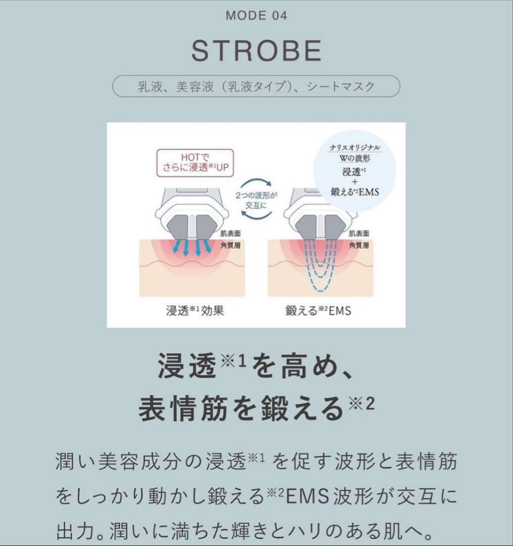 新品未使用【ナリス】ルミエ美顔器EMS＊保証書付 定価55000円