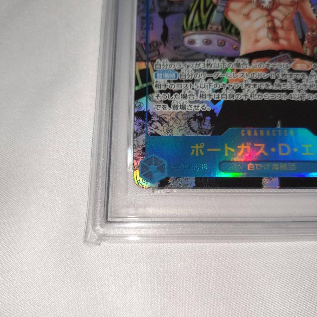 ポートガス・Ｄ・エース SEC-SP コミパラ　PSA10