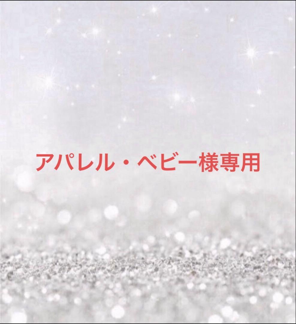アパレル・ベビー