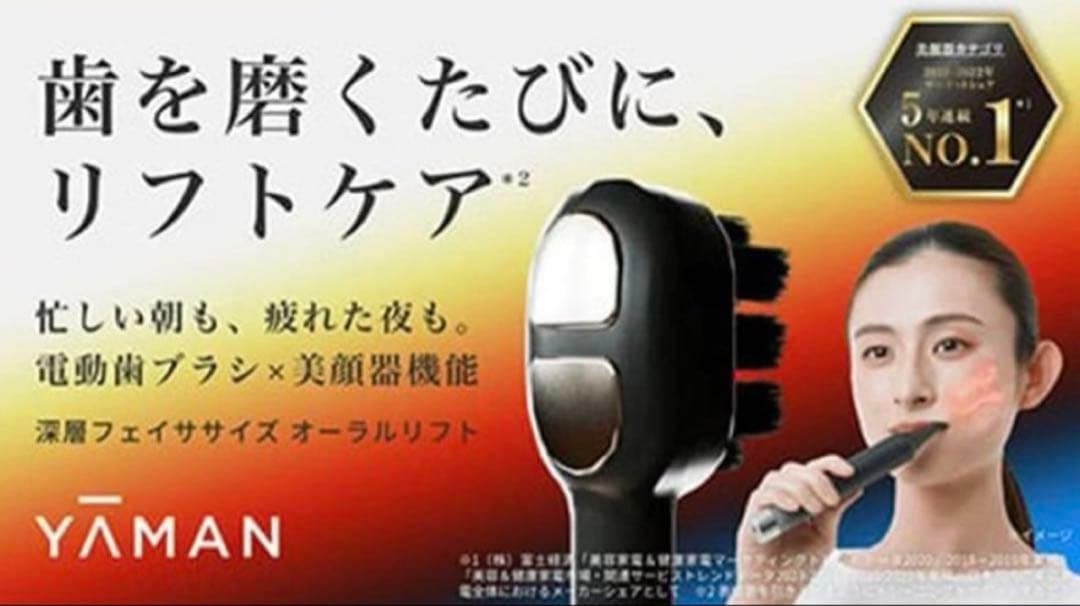 YA-MAN EMS 電動歯ブラシ オーラルリフト ヤーマン 美顔器