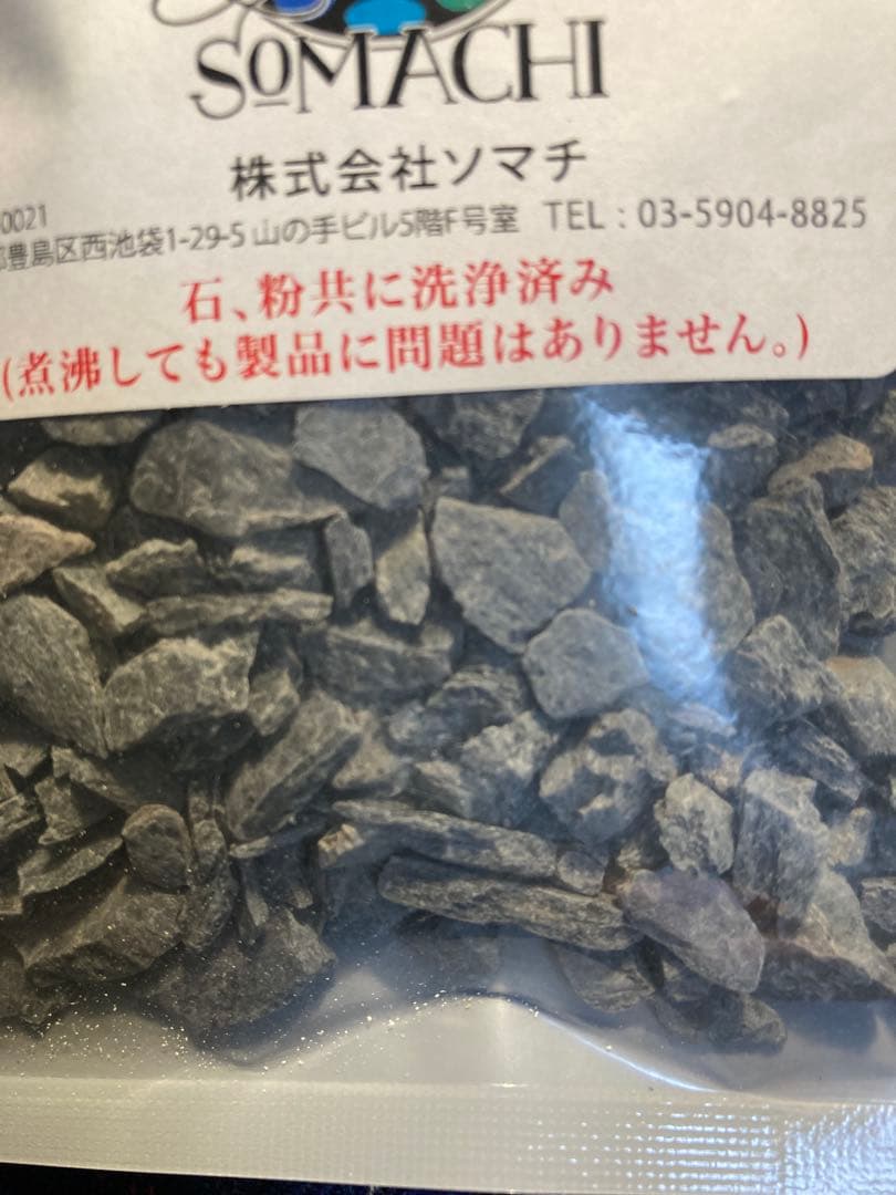 古代ソマチッド［石タイプ100g×10袋］