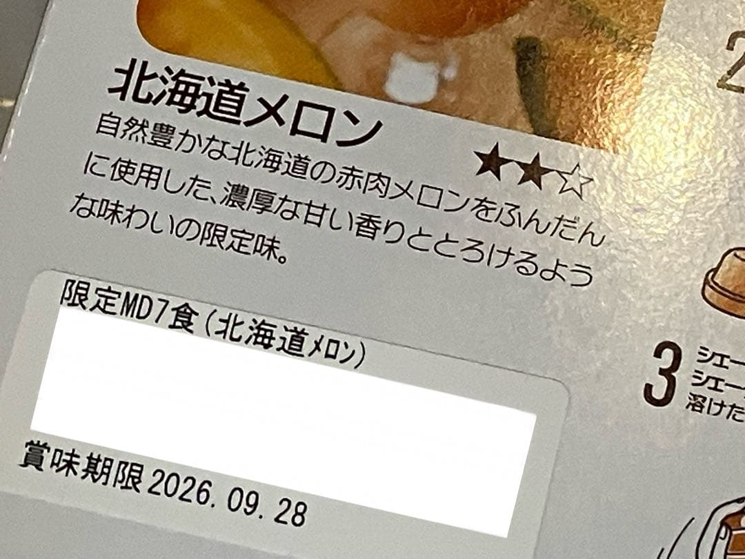 *❃ マイクロダイエット ドリンク 北海道 メロン ×4箱 ❃*