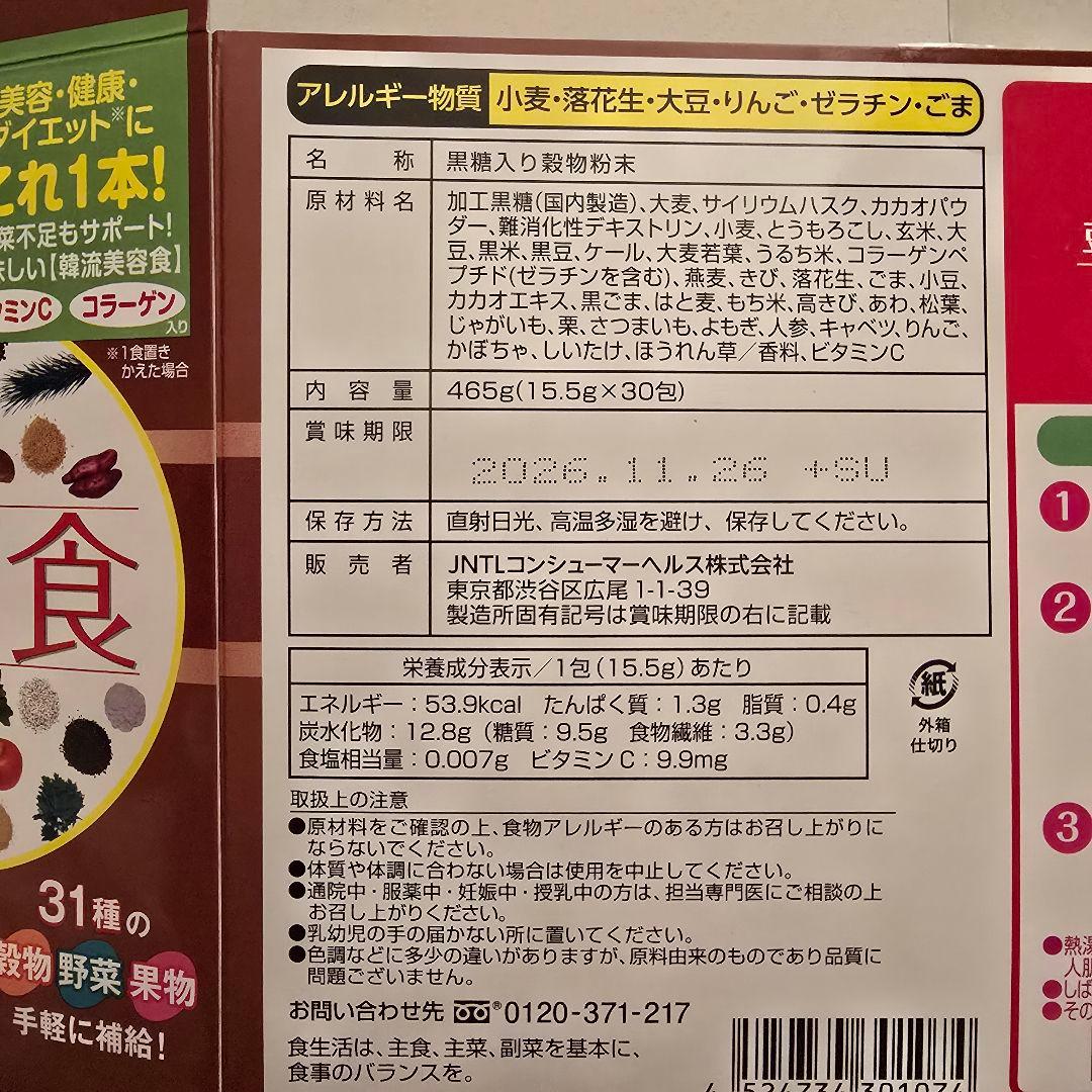 hana　ドクターシーラボ 美禅食 抹茶味2箱カカオ味1箱セット