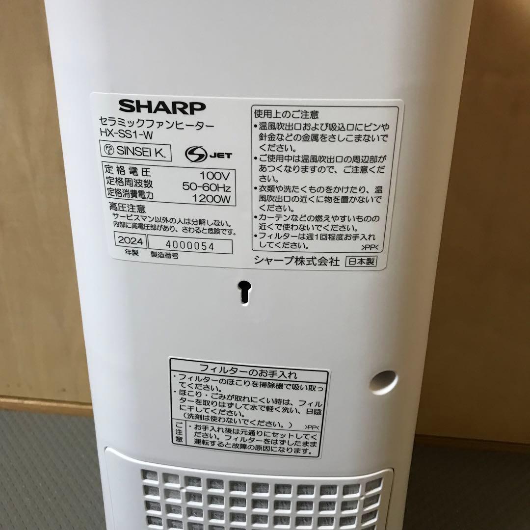 SHARP HX-SS1-W セラミックファンヒーター　2024年式　②