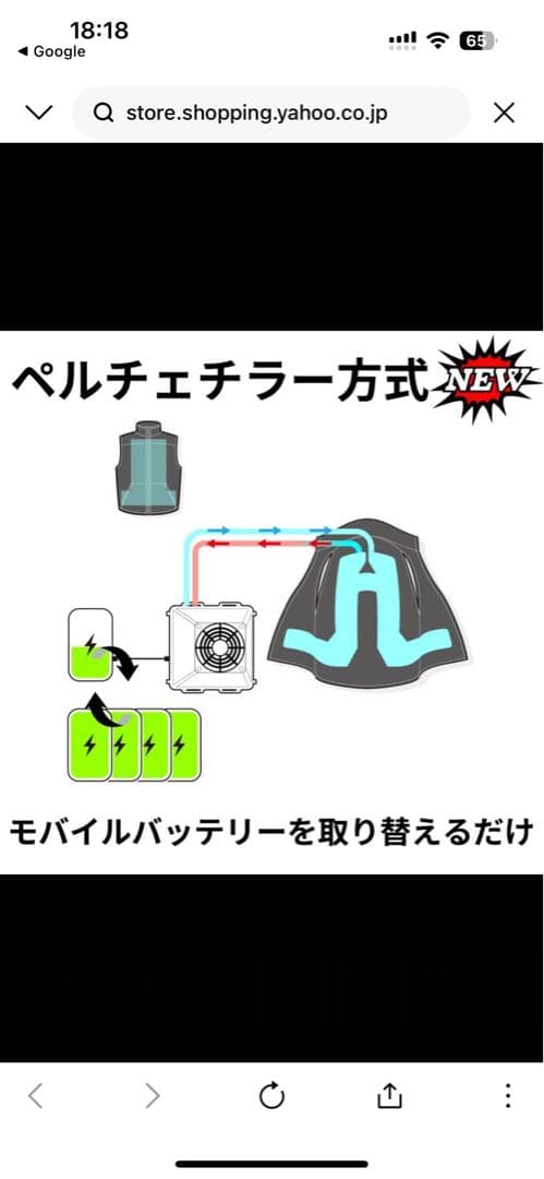 ChillerX ペルチェ方式 空調服
