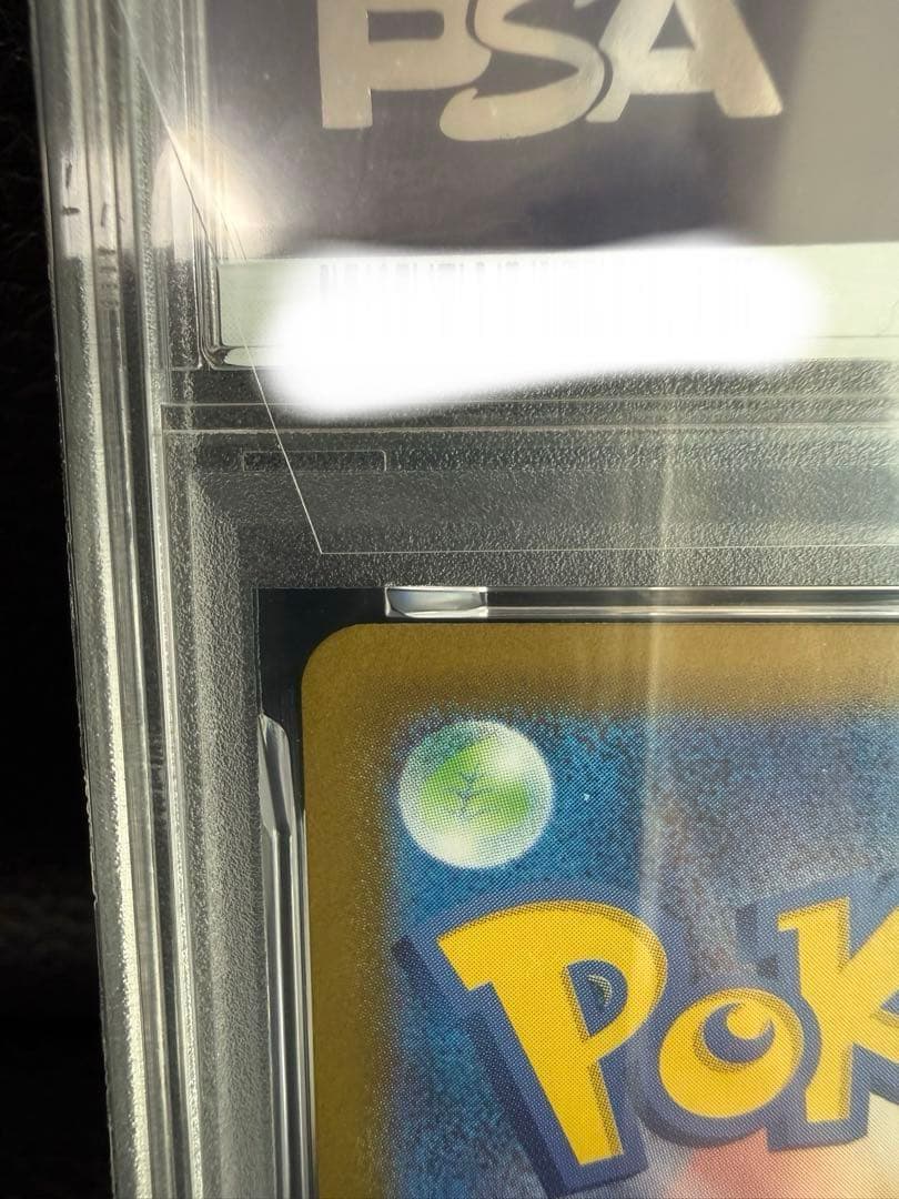 【PSA10】ピカチュウex SAR仕様 764/742 スタートデッキ100