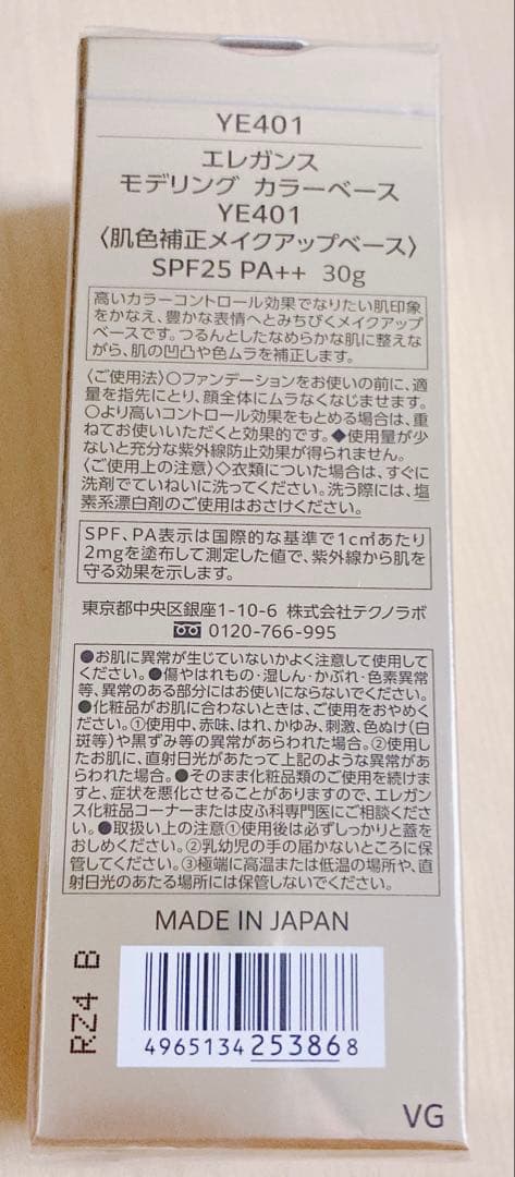 残り一点★ エレガンス モデリング カラーベース YE401 イエロー　化粧下地
