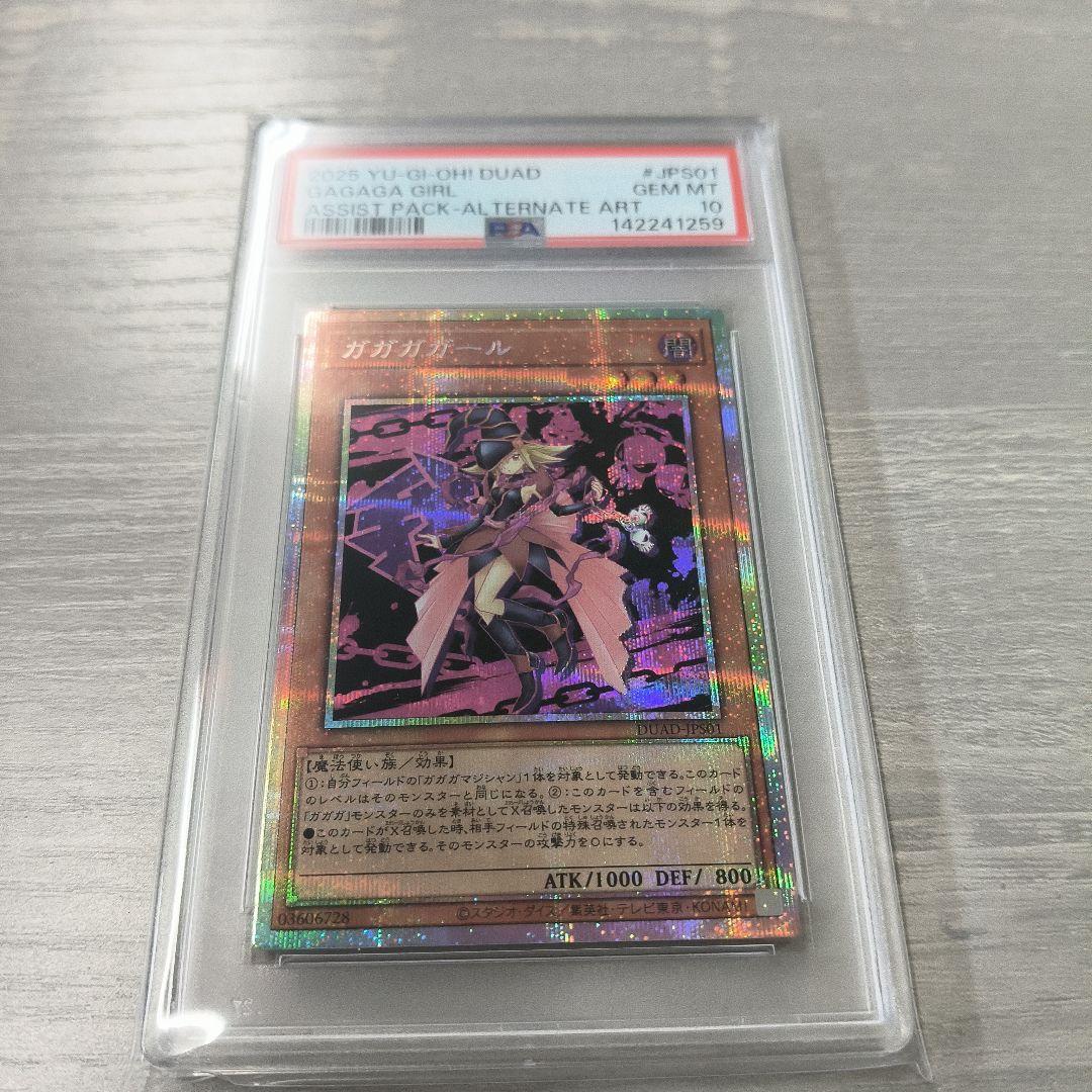 【PSA10】ガガガガール プリズマ プリシク　遊戯王　通常絵　絵違い