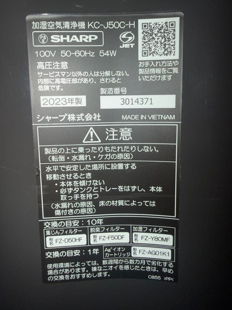 ◇シャープ　加湿空気清浄機　プラズマクラスター　KC-J50C　2023年製