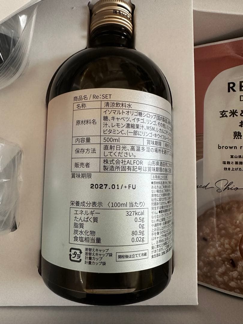 ⚪︎むしまおさん専用⚪︎おまけつき【新品未使用】RESET ファスティング セット