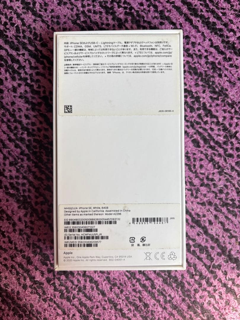 iPhoneSE ホワイト　64G