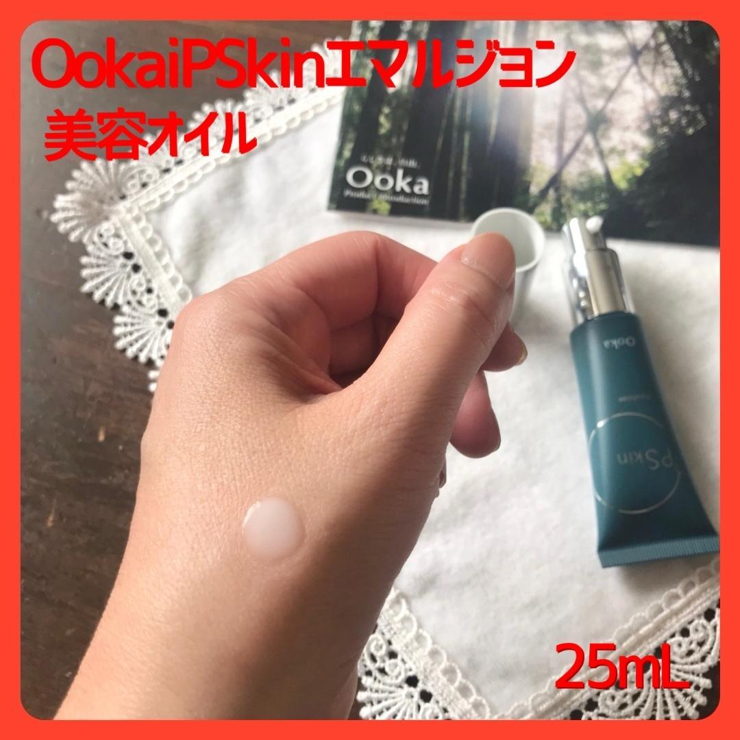 格安！Ooka iP スキンバランサー25mL&スキンエマルジョン25mLセット
