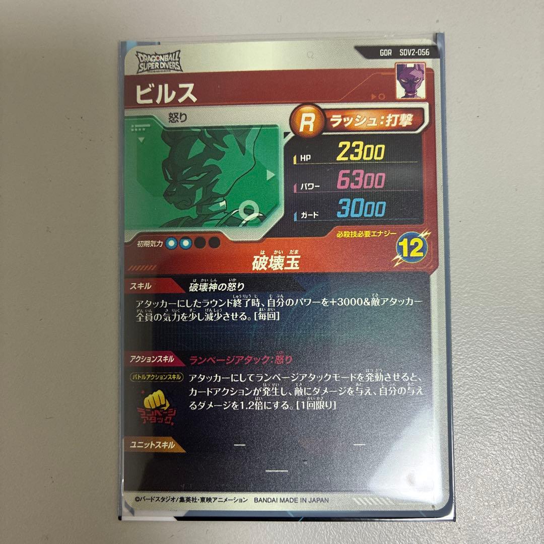ドラゴンボールダイバーズ ビルス GDR SDV2