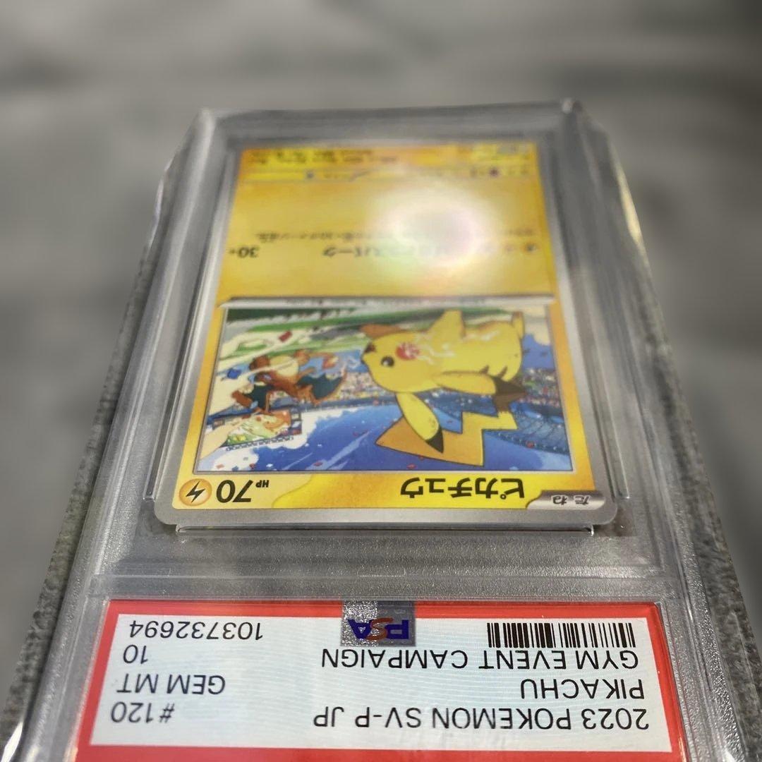 PSA10 げきとうスパーク ピカチュウ プロモカード 120/SV-P