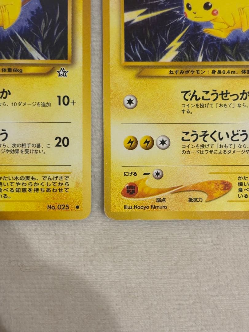 旧裏　ピカチュウ HP50 第1世代 トレーディングカード
