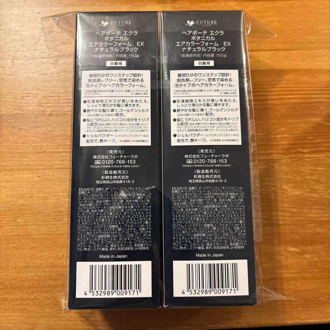 HAIR BEAUTE ÉCLAT 白髪染め 2本セット