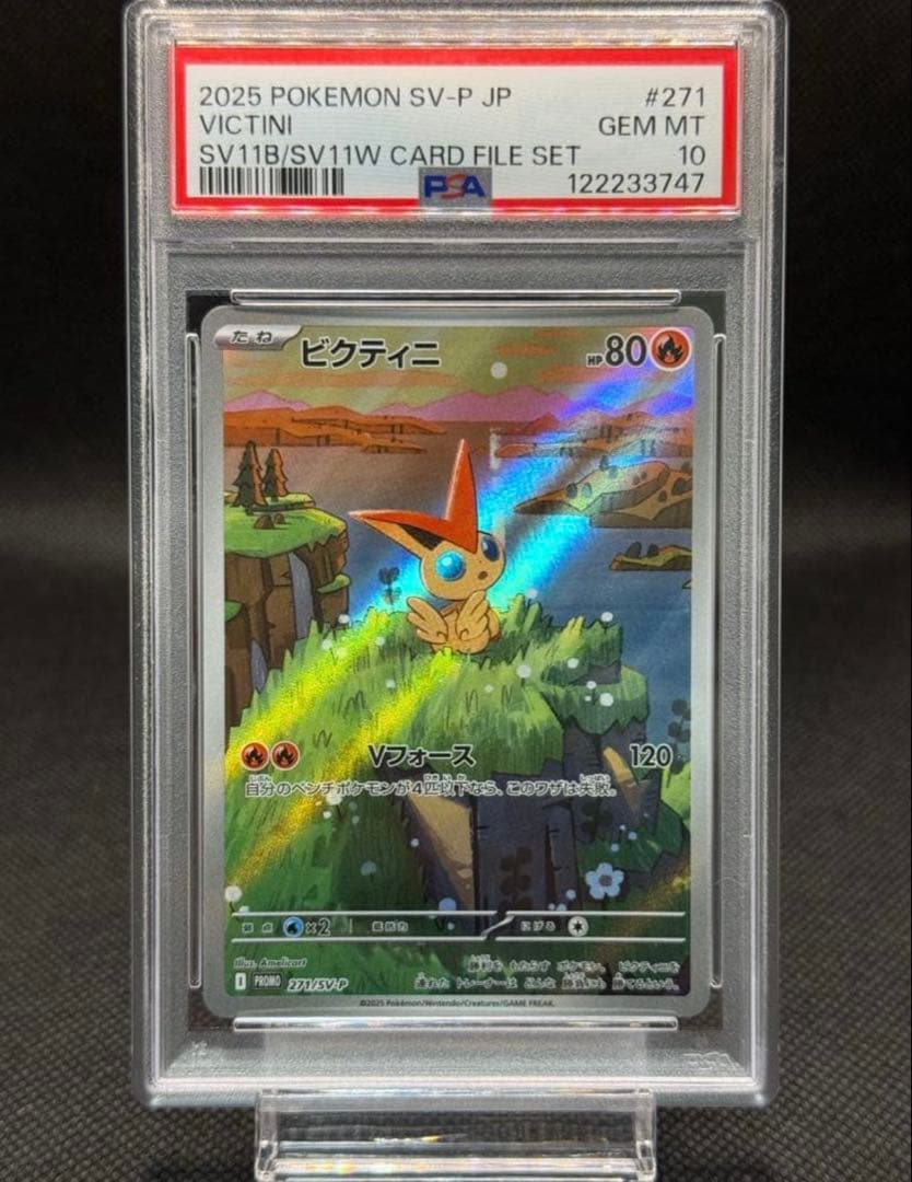 ポケモンカード　ビクティニ