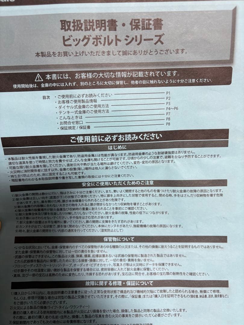 テンキー式 家庭用 耐火金庫 32kgマスターロック　Sentry 未使用に近い