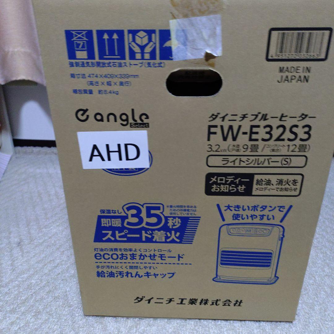 ダイニチ FW-E32S 石油ファンヒーター 　E591403271　5年保証