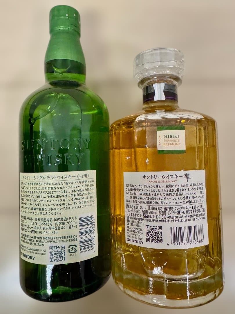 サントリー白州と響のセット　箱付き　700ml
