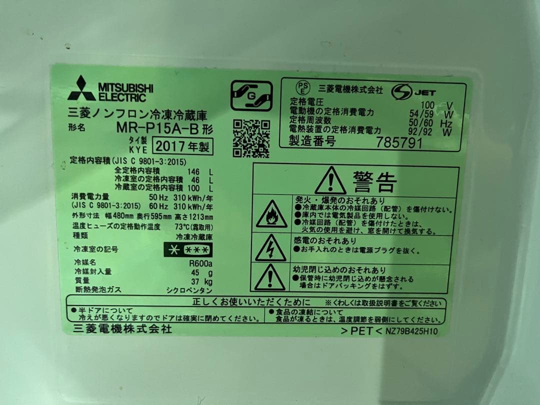 MITSUBISHI 冷蔵庫