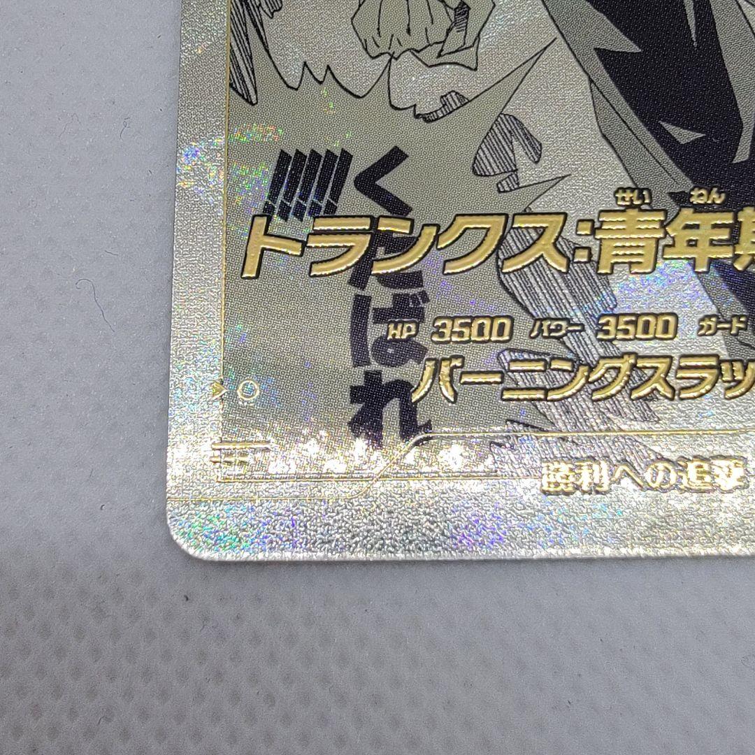ドラゴンボール スーパーダイバーズ アドバンスパック APT-015 トランクス