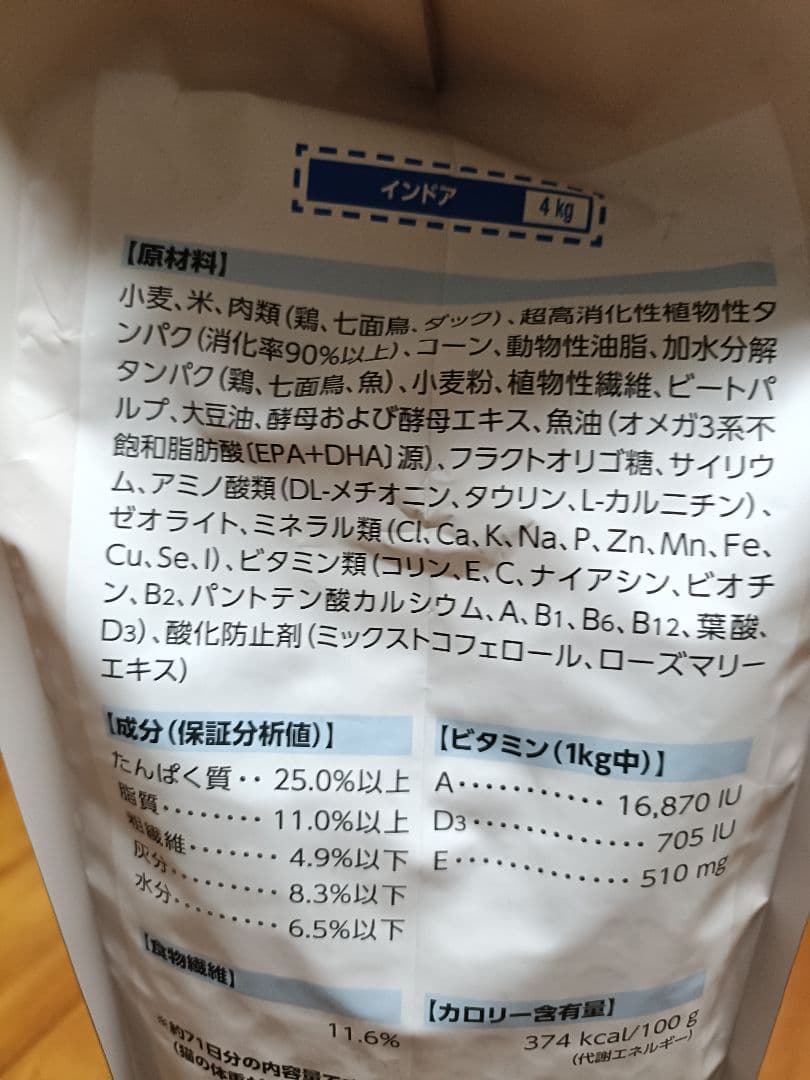 【1月20日22時取下】ロイヤルカナン 猫用　インドア　2キロ×2個　未開封