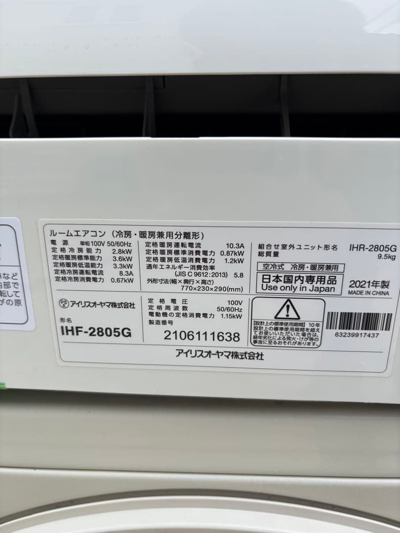 IRIS OHYAMA ルームエアコン IHF2805G 2021年製 12畳用