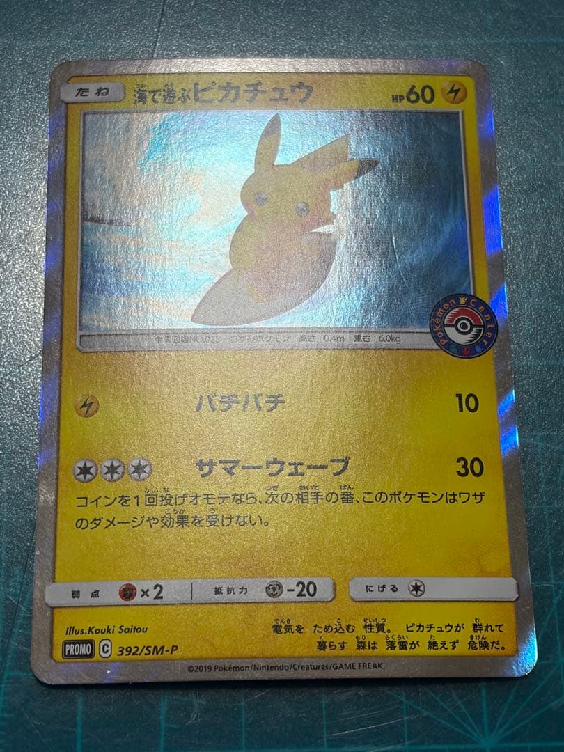 海で遊ぶピカチュウ　392/SM-P ポケモンカード