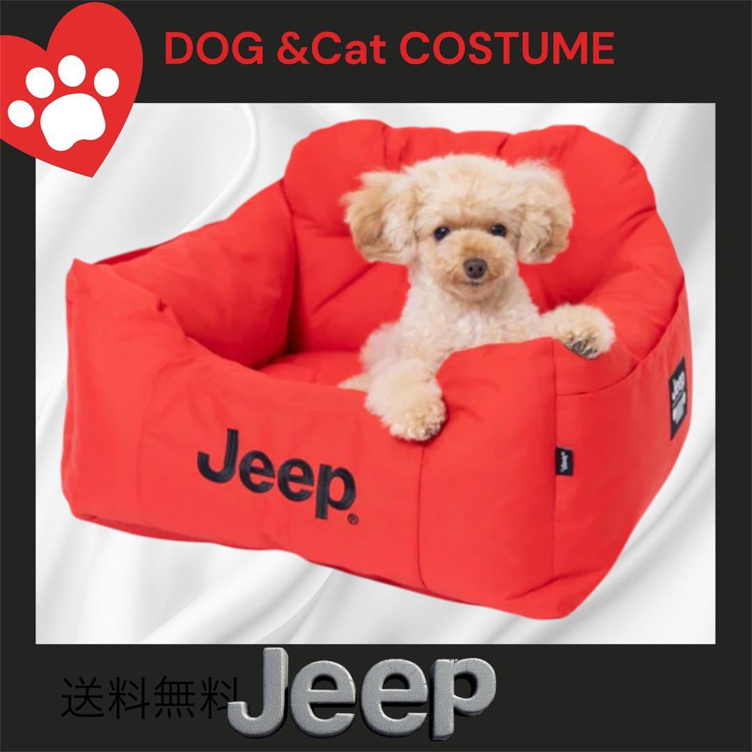 エコメリカり便　JeepⓇドライブベッド ペット用品 お出掛け　赤