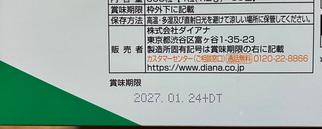 ダイアナ　セルディア カロフィックス　90袋