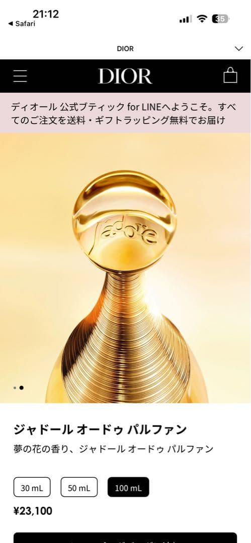 DIORジャドールオードゥパルファン100ml ¥23100→¥19100