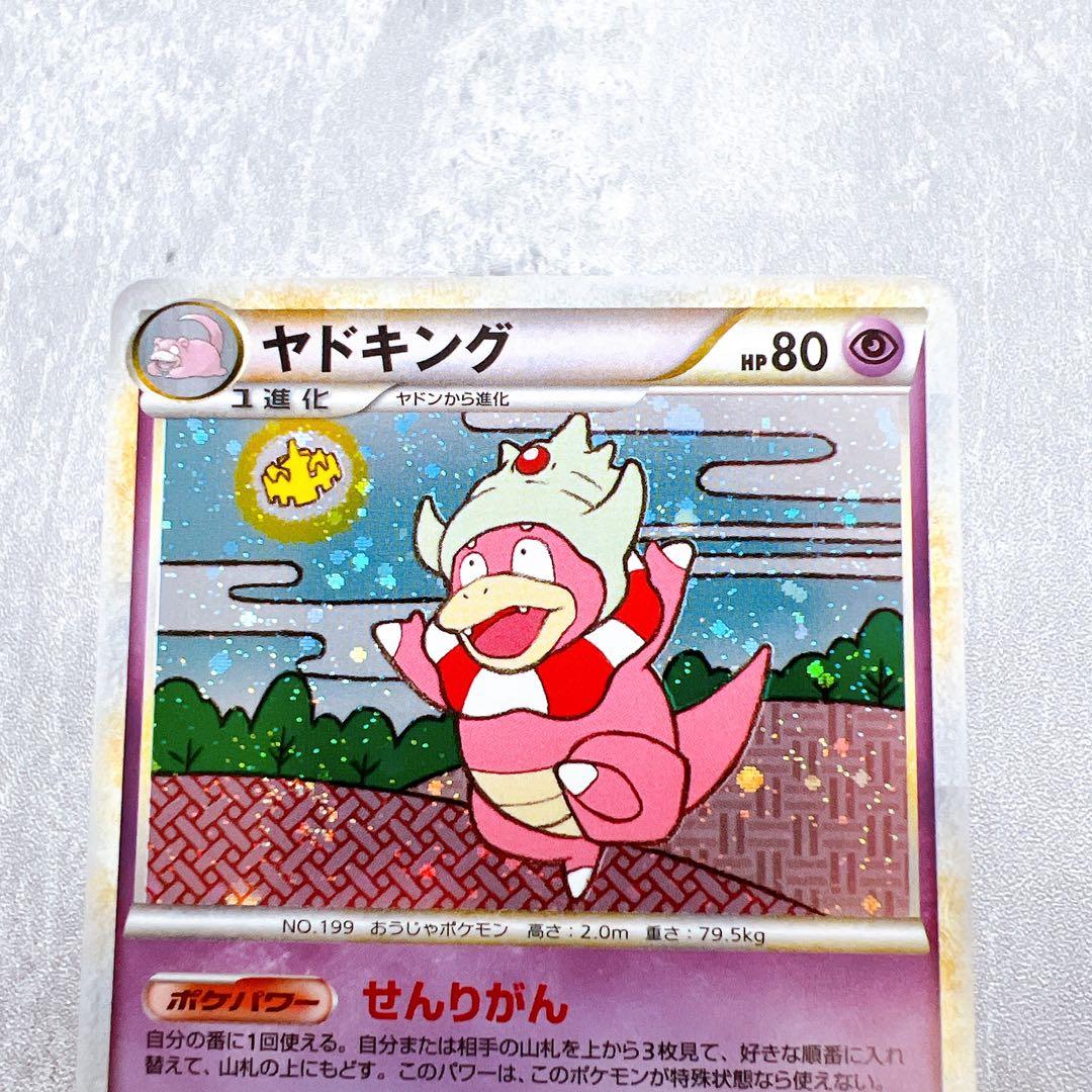 540.『渦巻ホロ』ポケモンカード ヤドキング 039/070 レジェンドミラー