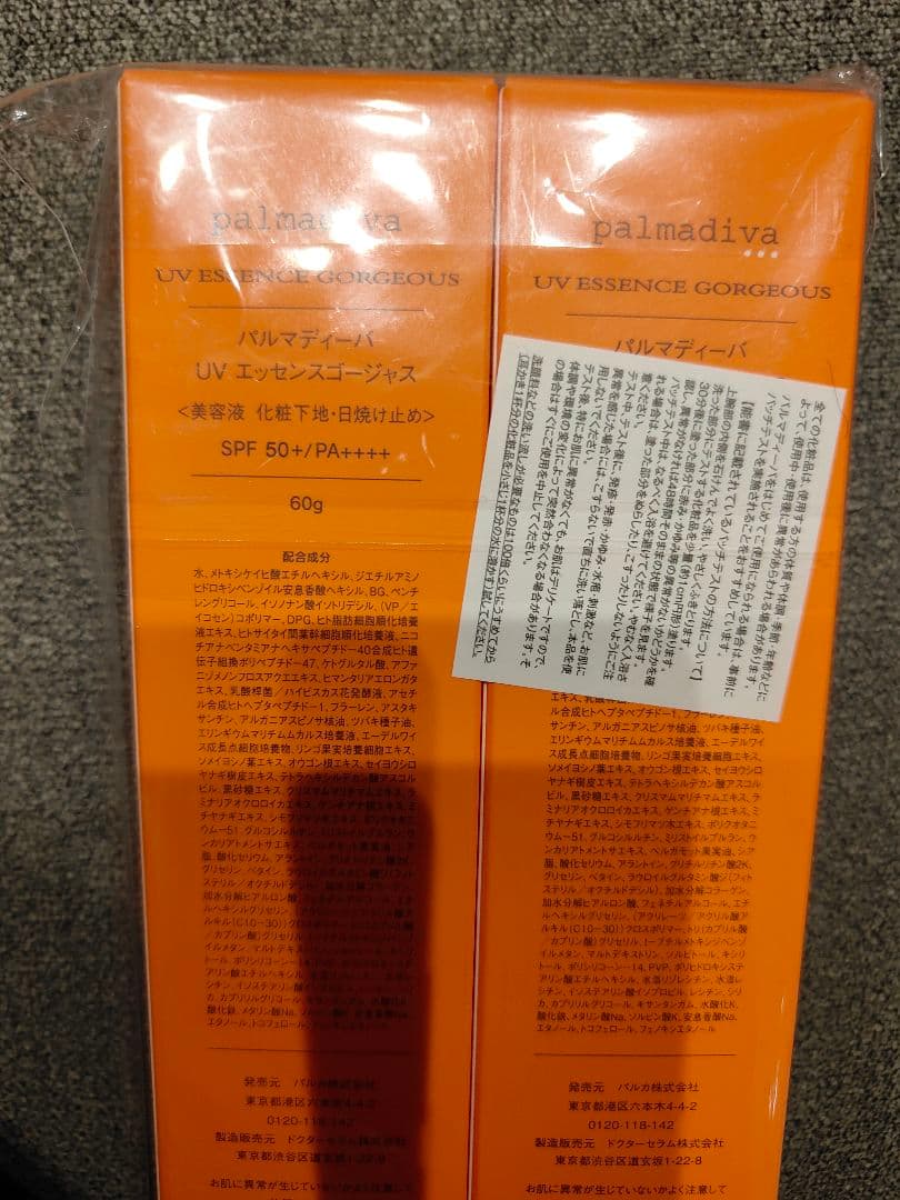 在庫処分！今だけ！パルマディーバ　日焼け止め60g2個セット