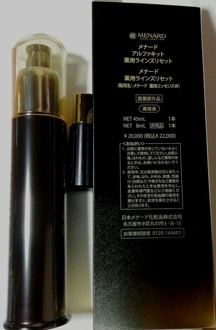 ラインズリセット45mlプラス８mlのおまけ