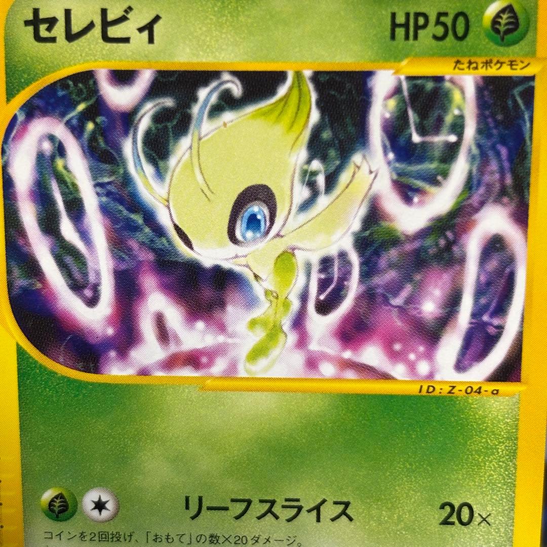 【美品-極美品】セレビィ eプロモカード ニンテンドースペースワールド2001