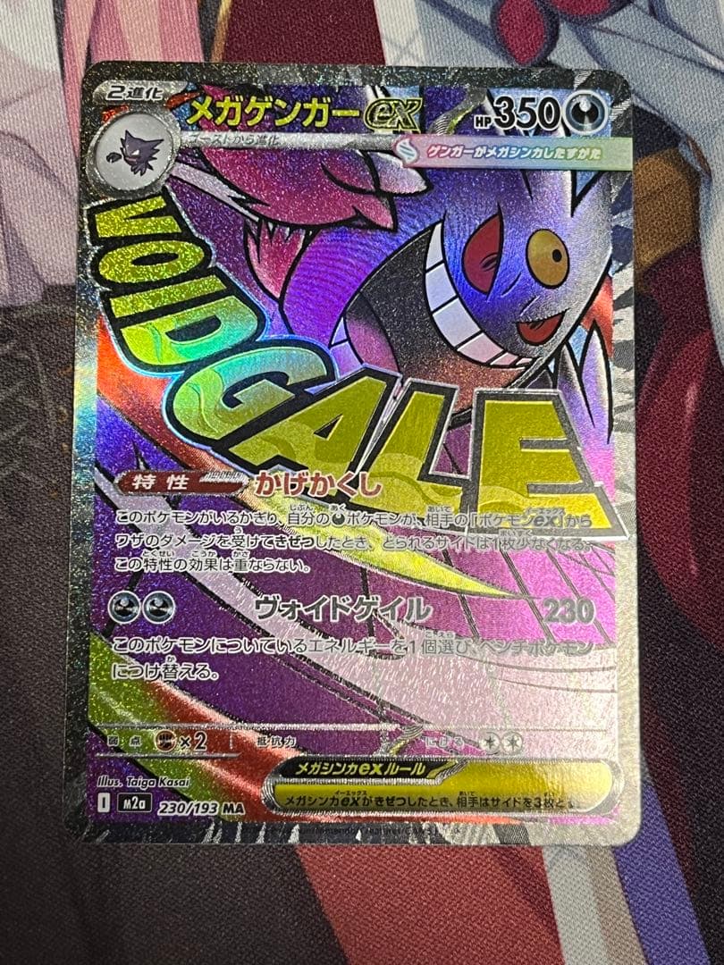 ポケモンカード　メガゲンガーEX MA3枚セット